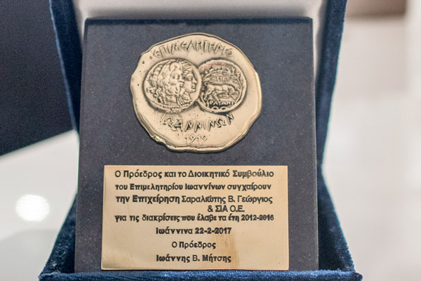 Σαραλιώτης τέντες συστήματα σκίασης και αυτοματισμών βράβευση